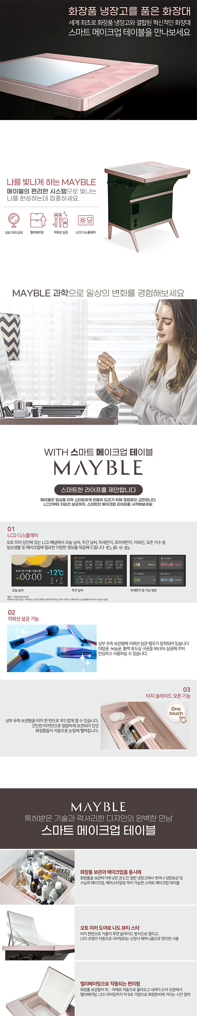 MAYBLE-LCD-상세페이지_01.jpg