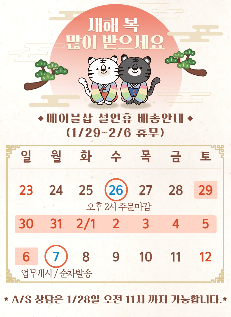 설연휴_무궁화전자-001 (1).png