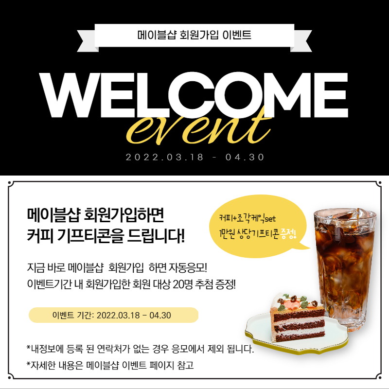 3월 회원가입 이벤트_복사본-001 (5).png